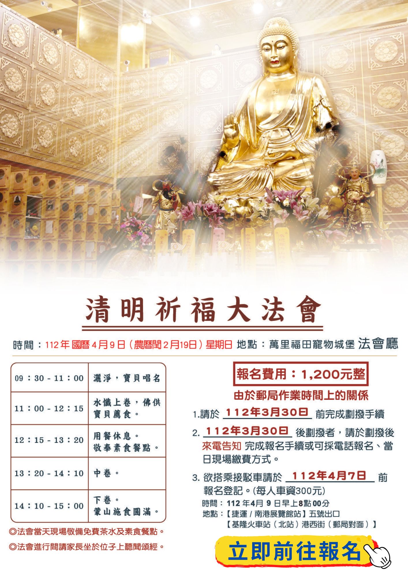 112年4月9號星期日【清明祈福大法會】開始報名