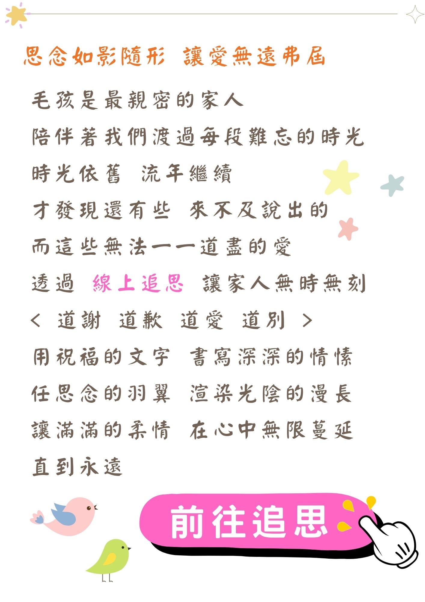 線上追思您的毛孩 線上追思您的毛孩